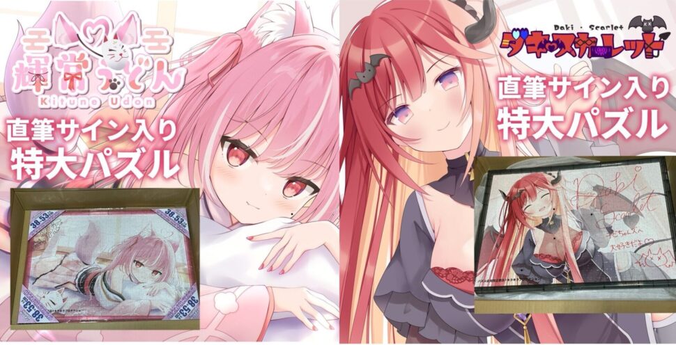「正月企画限定直筆サイン入り特大パズル」のオークションを2025年4月13日(日)より開始！