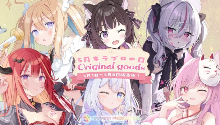 「5月キラプロの日」グッズを2025年5月1日(木)より販売開始！