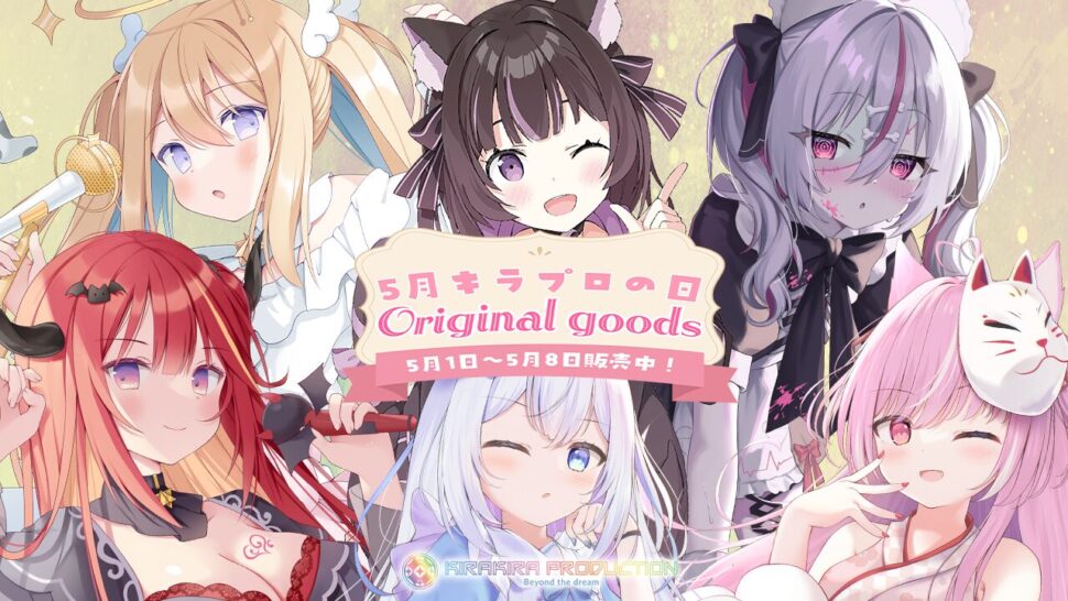 「5月キラプロの日」グッズを2025年5月1日(木)より販売開始！