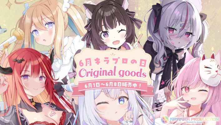「6月キラプロの日」グッズを2025年6月1日(日)より販売開始！