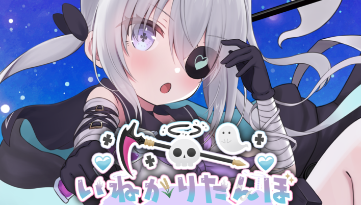 「いねかりたんぼ」初配信記念グッズを2025年10月11日(土)より販売開始！