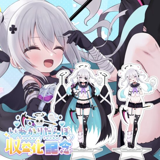 「いねかりたんぼ」収益化記念限定グッズを2025年10月26日(日)より販売開始！