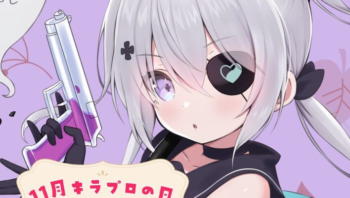 「11月キラプロの日」グッズを2025年11月1日(土)より販売開始！